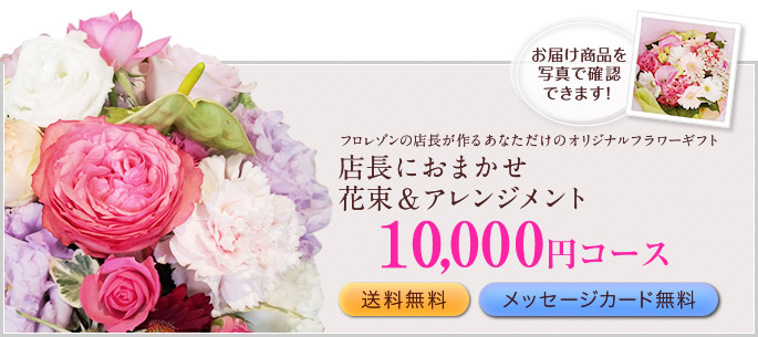 10000円おまかせ