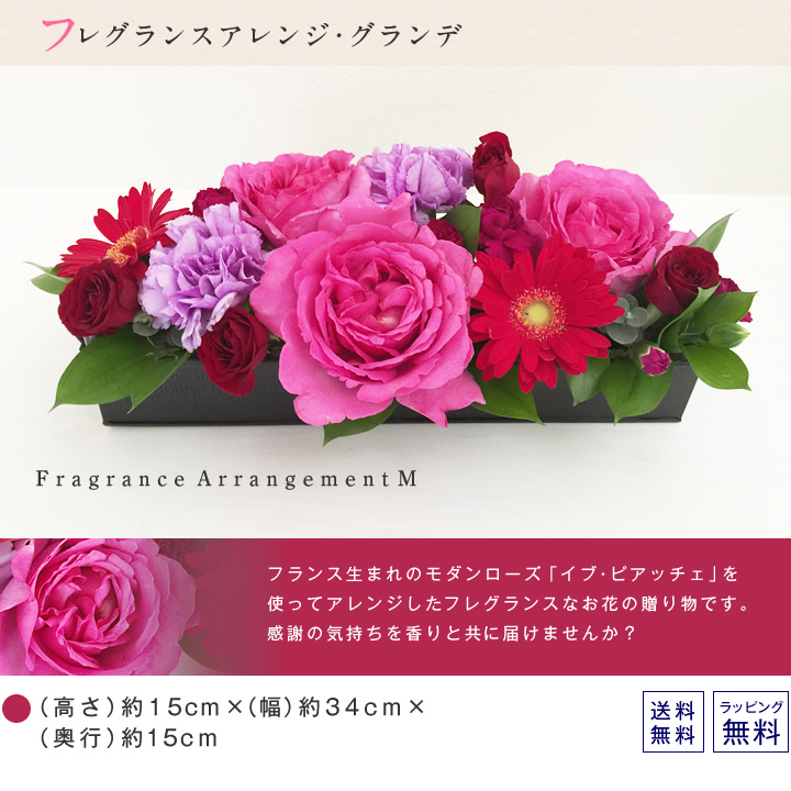 フレグランスアレンジメントM イブピアッチェ