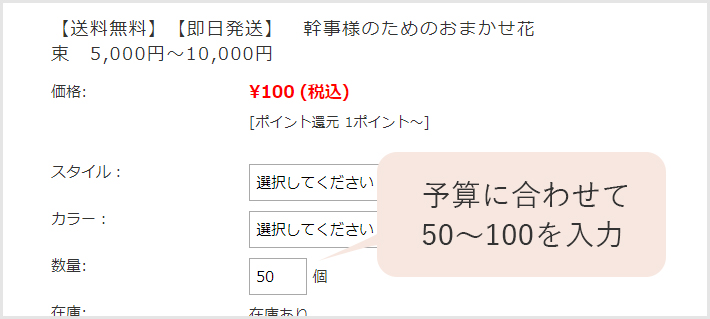 幹事様のための花束ギフトのご注文方法