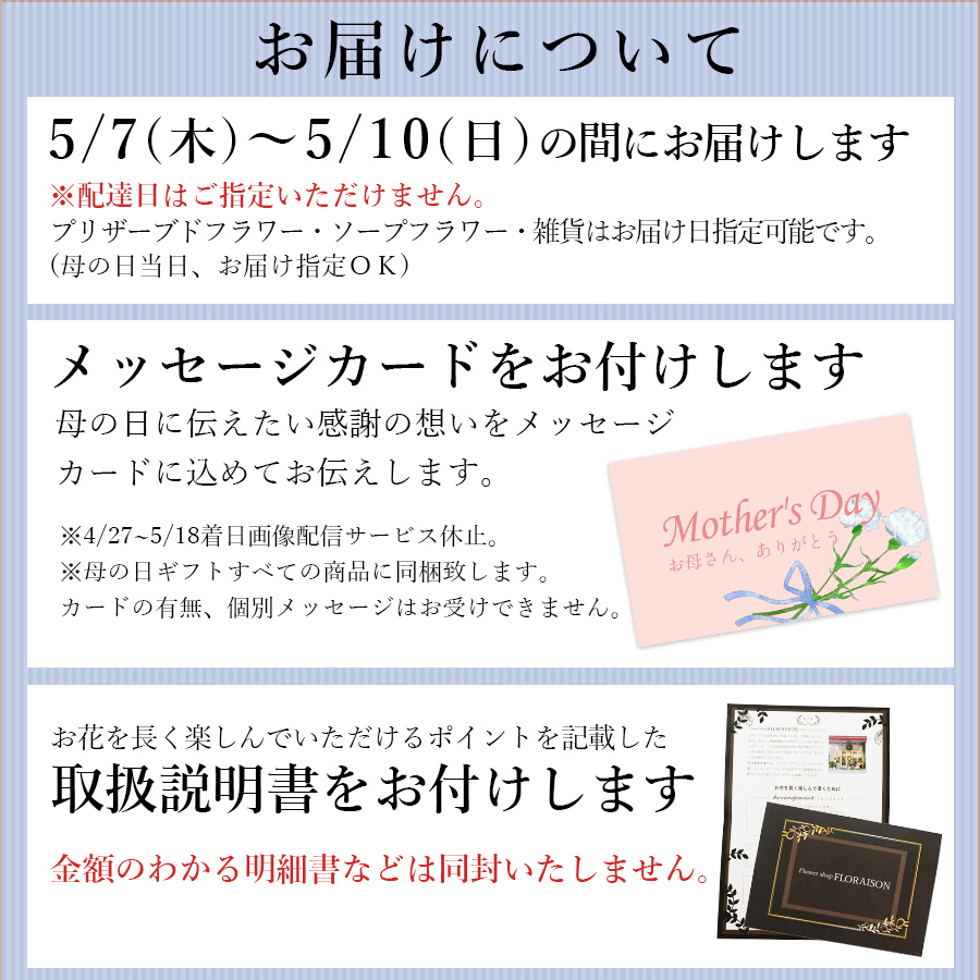 母の日参り,フロレゾンのサービス