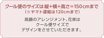 花屋のオンラインショップフロレゾンはクール便で発送