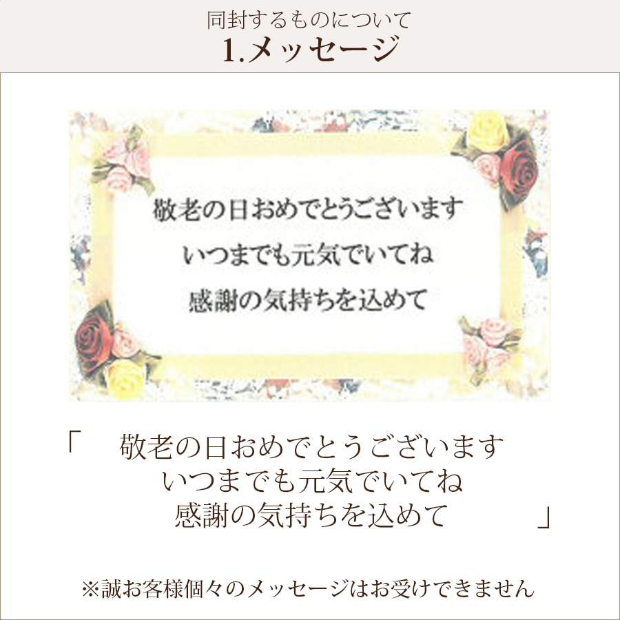 敬老の日