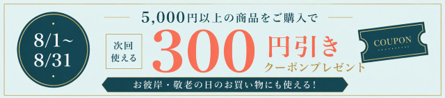 クーポンプレゼントキャンペーン