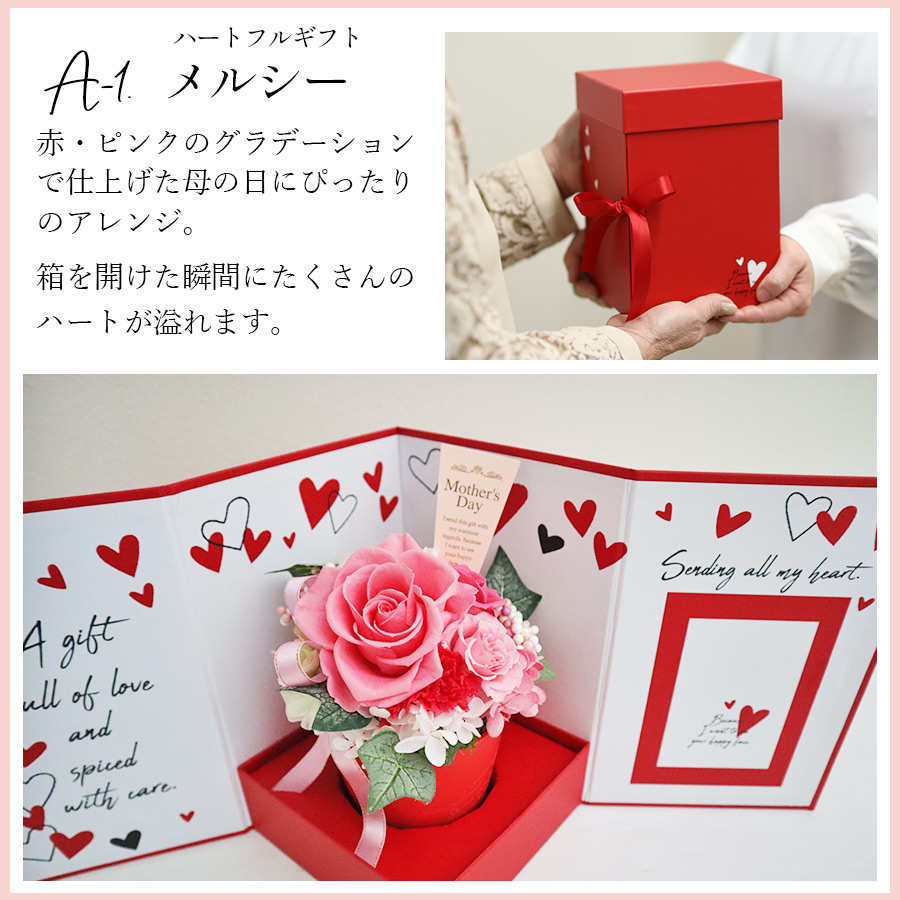 赤とピンクの母の日アレンジ メルシー