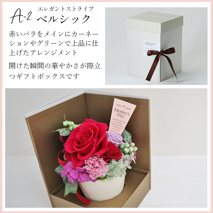 華やかな箱が花を演出する母の日アレンジ ベルシック