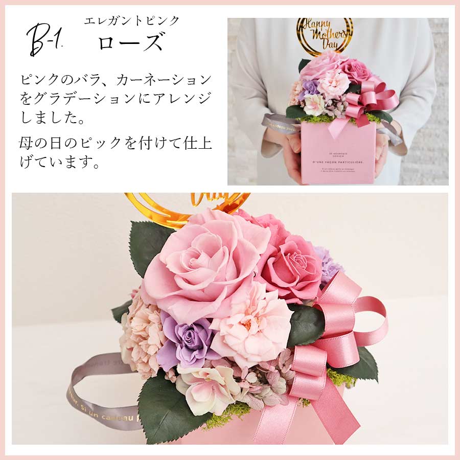 母の日フラワーギフトのB商品のお花について