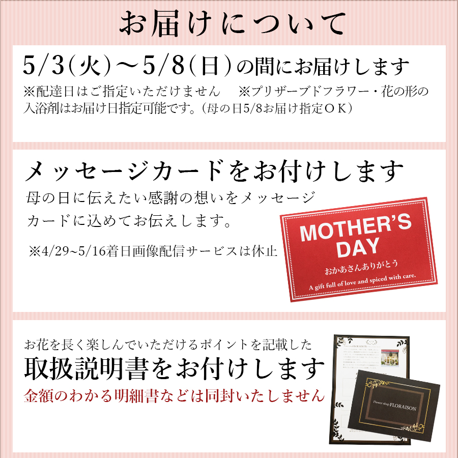 母の日のお届けについて