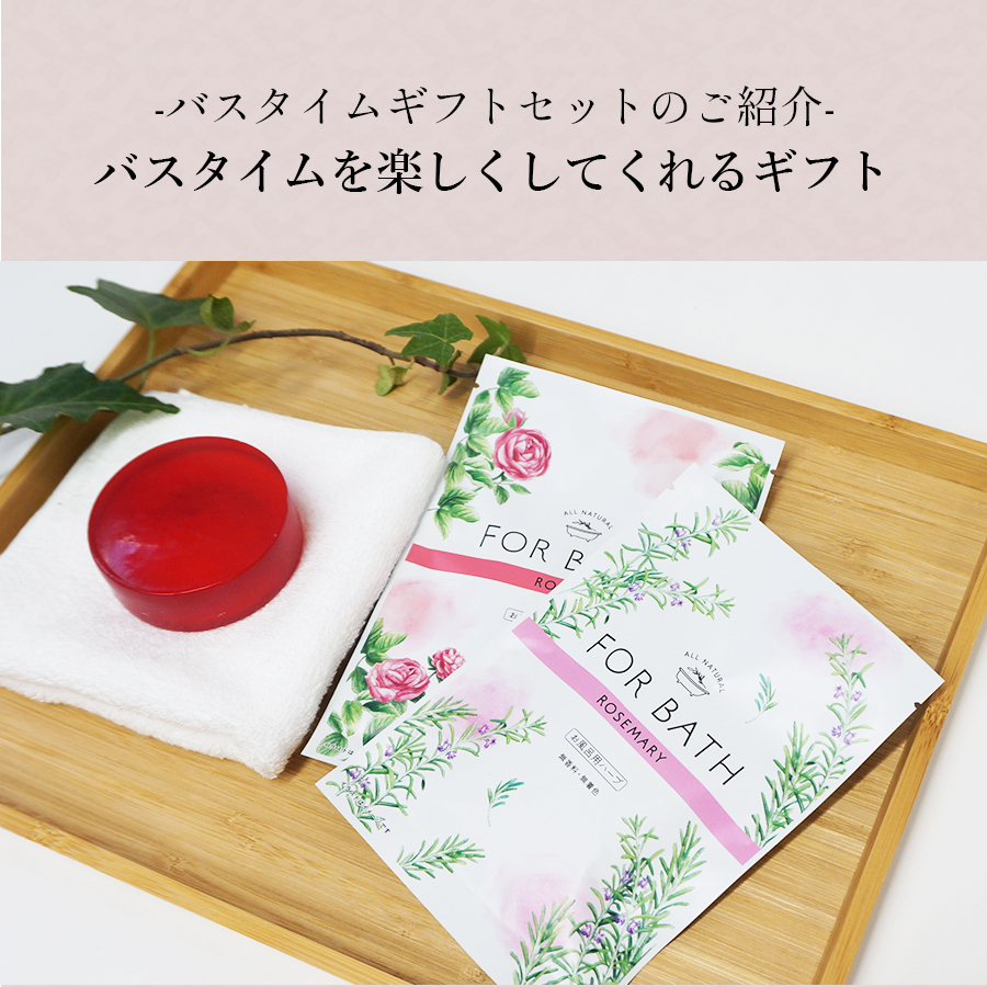 バスセット