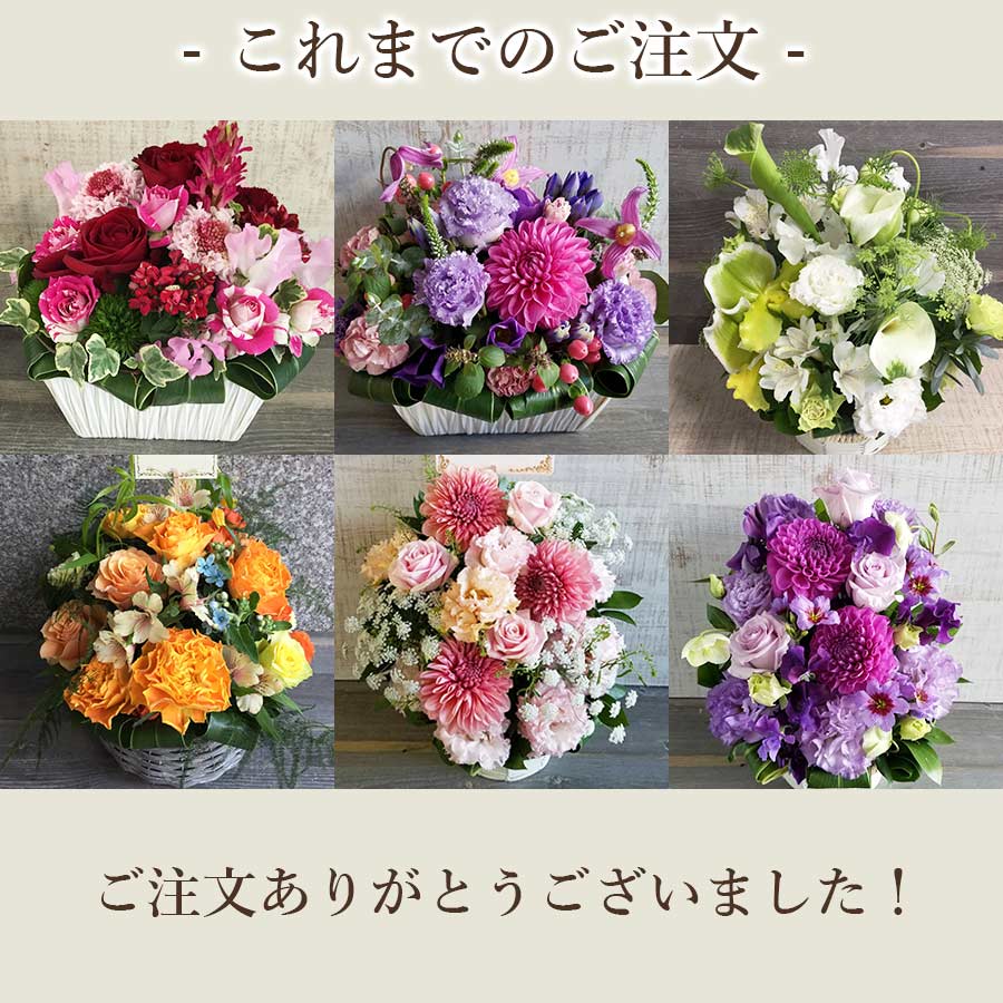 オーダーメイドの花束・アレンジメント フラワーギフト│大阪 オーダーメイドの花束・アレンジメント フラワーギフト│大阪
