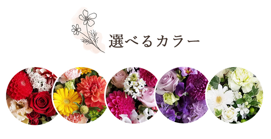 季節のお花,花束,アレンジメント