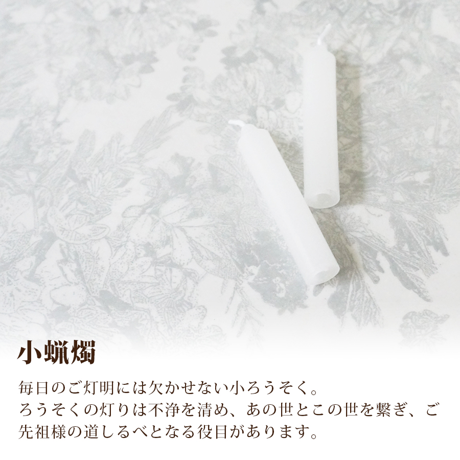 お線香　ろうそく