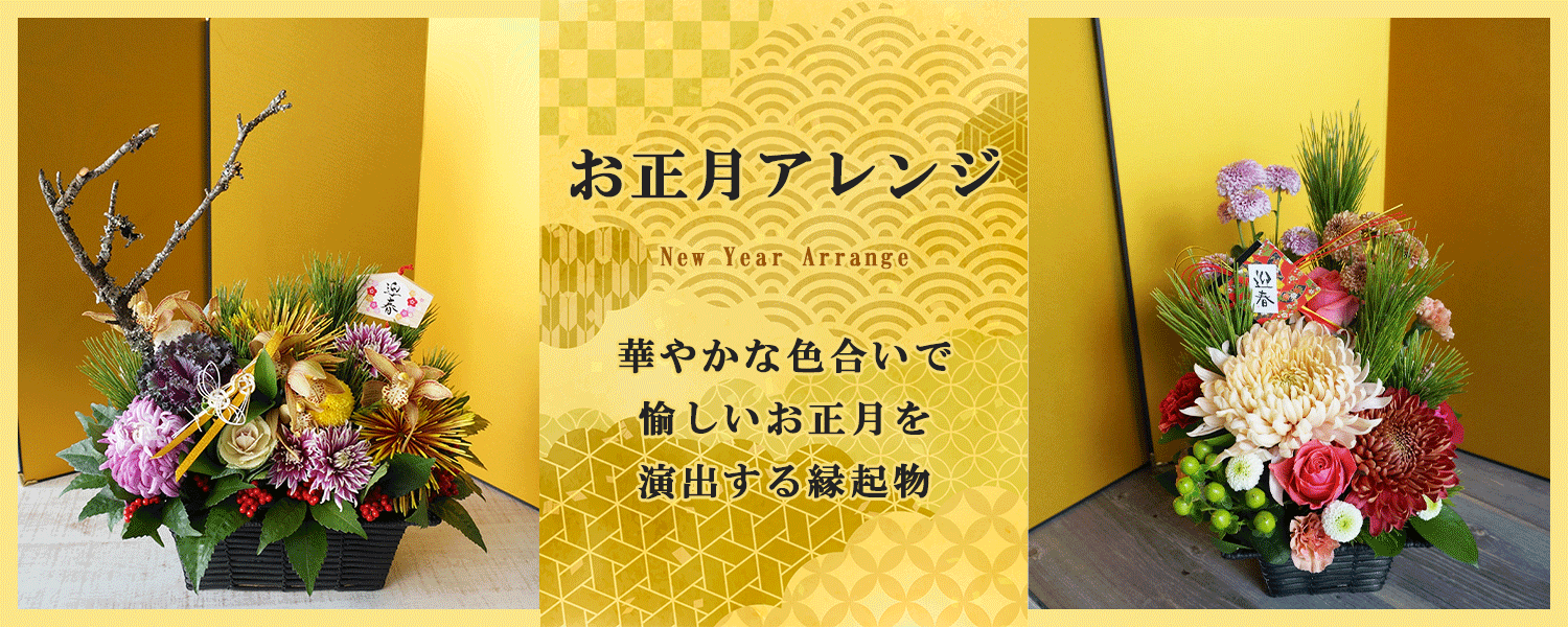 お正月カテゴリバナー　