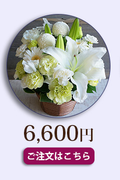 お供えお悔みの花6000円送料無料