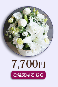 お供えお悔みの花7000円送料無料