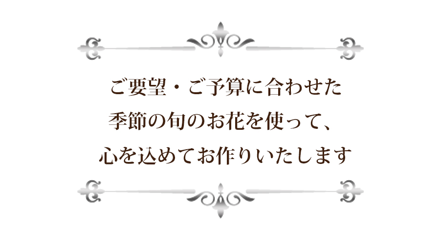 ご要望に合わせたアレンジ制作