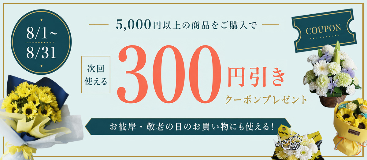 クーポンプレゼントキャンペーン