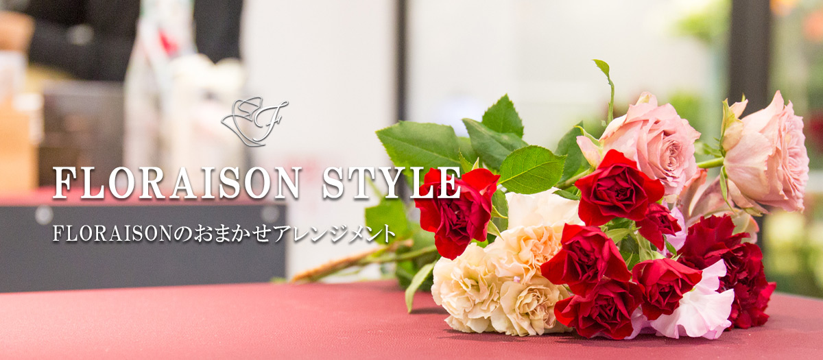 おまかせ花,季節の花鉢