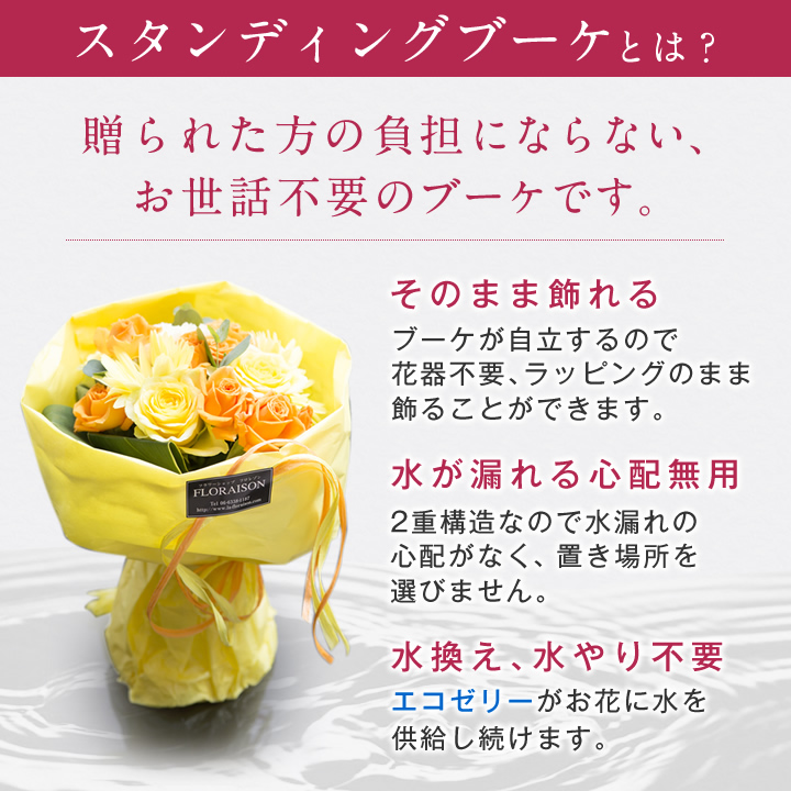 SB スタンディングブーケとは