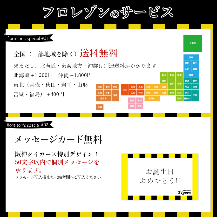 フロレゾンサービス 阪神タイガース