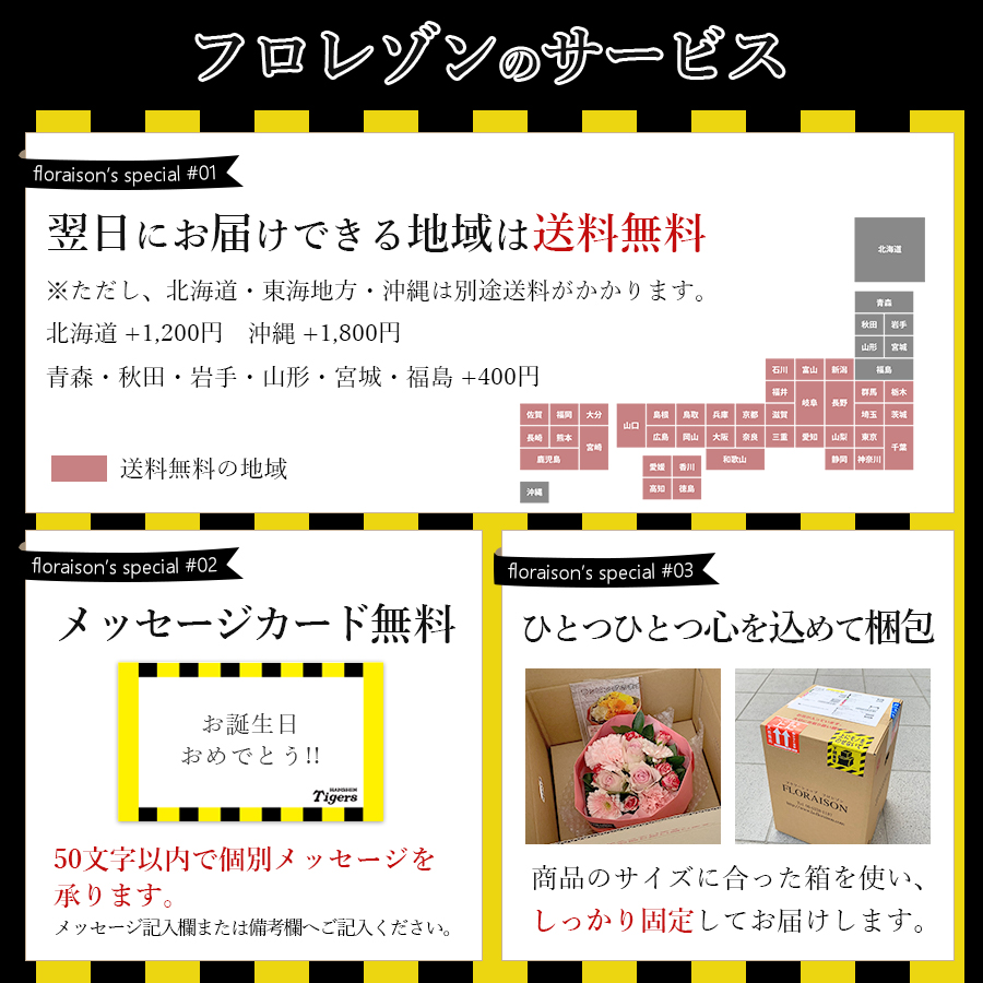 フロレゾンサービス 阪神タイガース