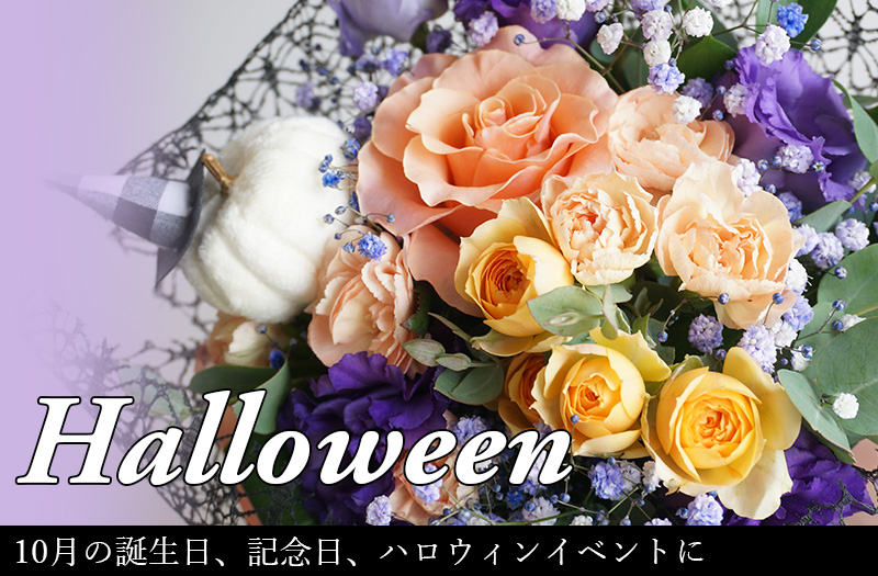 ハロウィン
