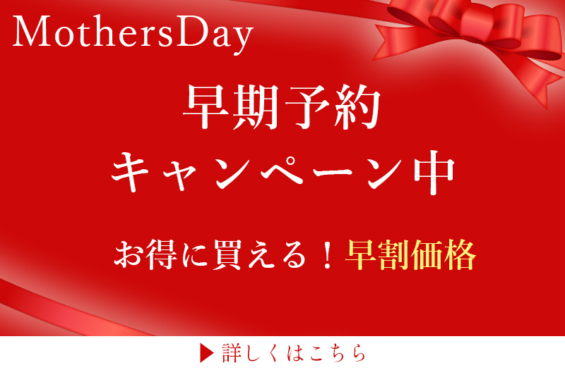 母の日キャンペーン