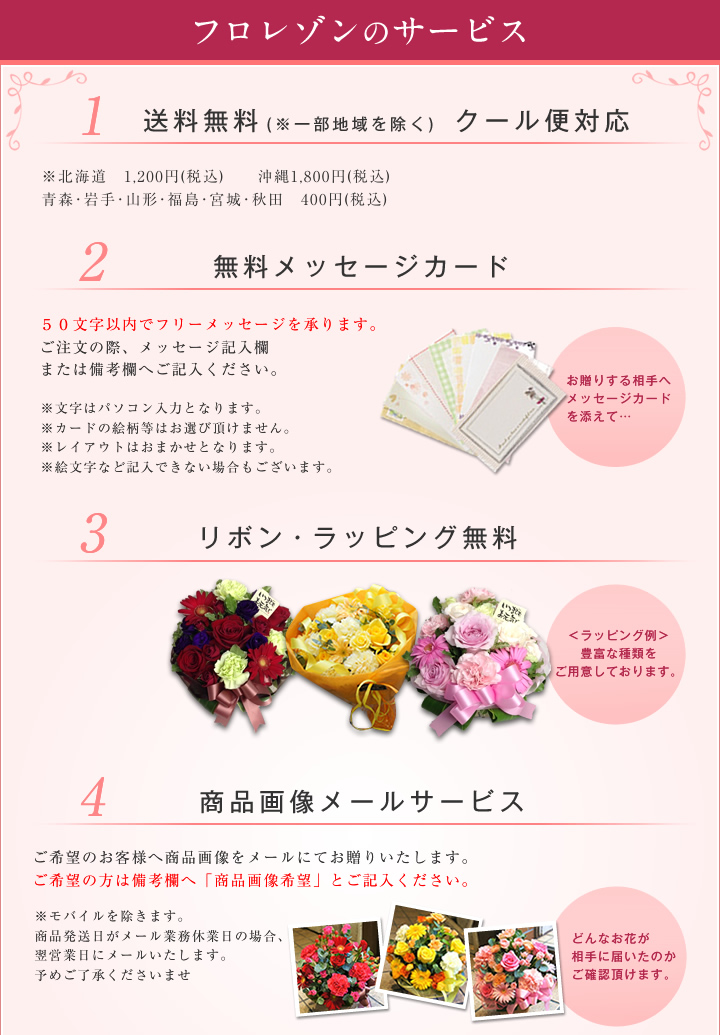 SB フロレゾンのサービス