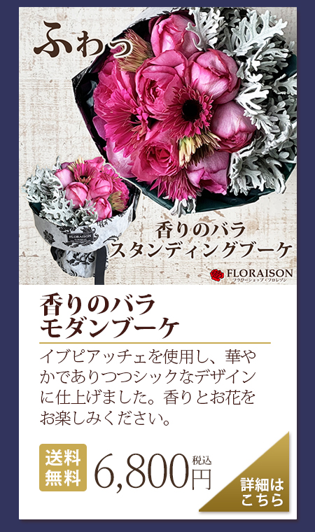 イブピアッチェ モダンブーケ