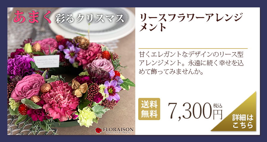 リースフラワーアレンジメント