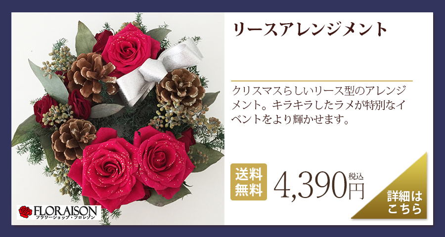 リースアレンジ